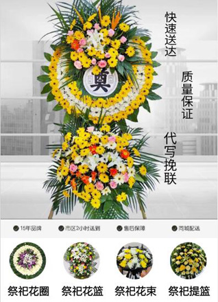 山东滨州惠民县李庄镇闫霍村花圈代送